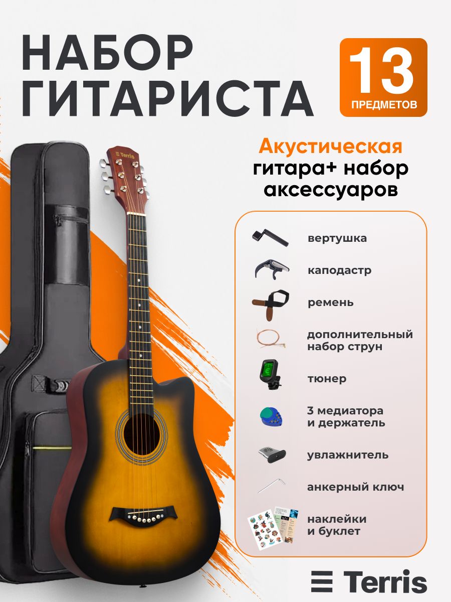 Гитара акустическая TERRIS TF-500C PACK SB набор 13 предметов