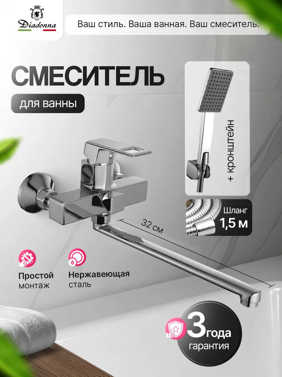 Смеситель для ванны с длинным изливом