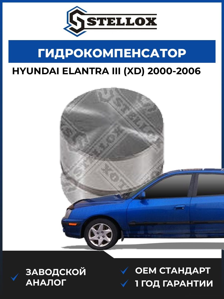 Гидрокомпенсатор Stellox 2000537SX Хендай Элантра III Hyundai Elantra III XD 2000-2006