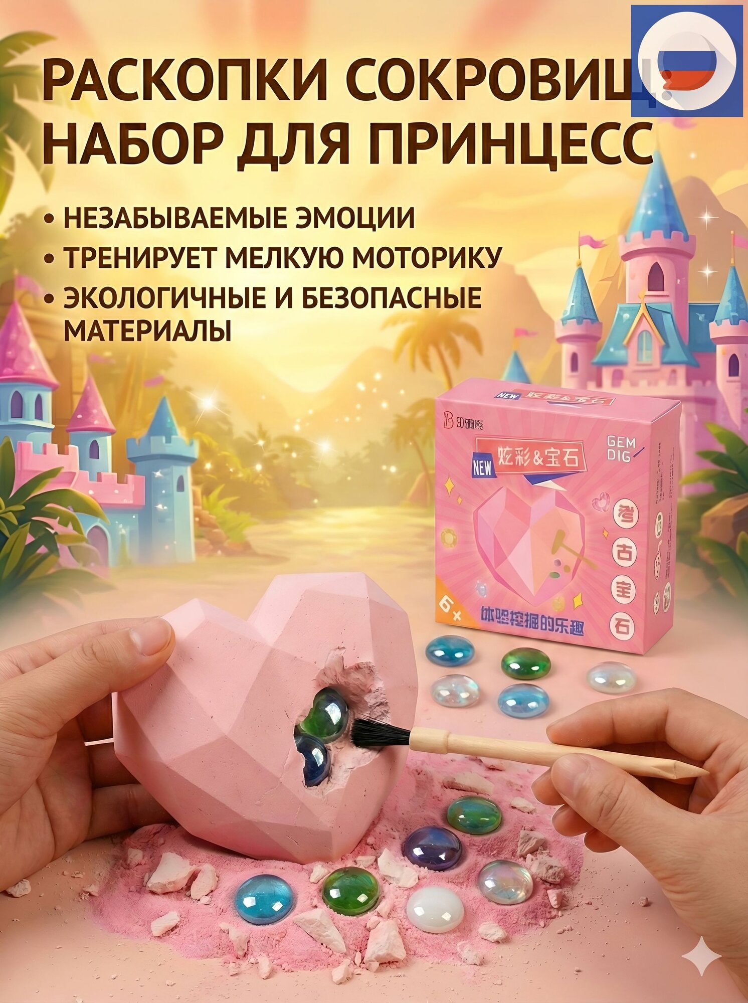Набор для раскопок с кристаллами в форме сердца