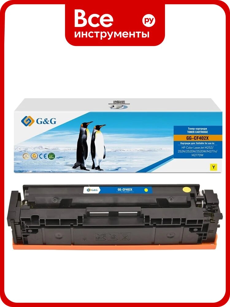 Картридж лазерный G&G GG-CF402X CF402X желтый 2300 страниц для HP CLJ M252/252N/252DN/252DW/M277n/M277 2048497