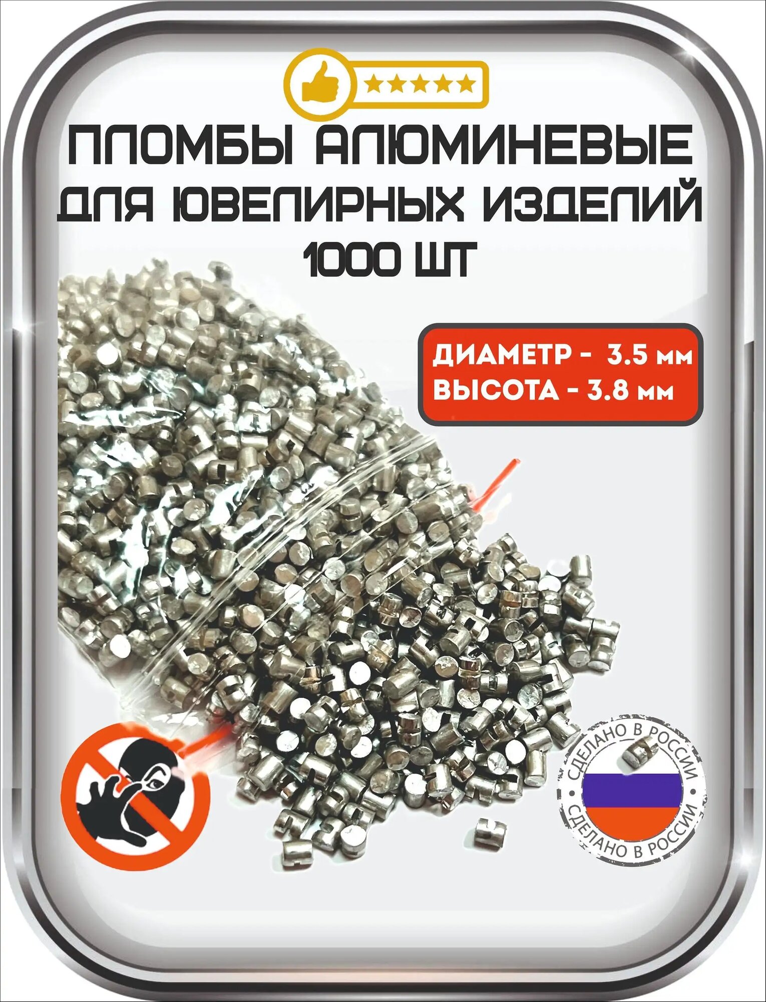 Пломбы алюминиевые для ювелирных изделий (1000 штук) (россия)