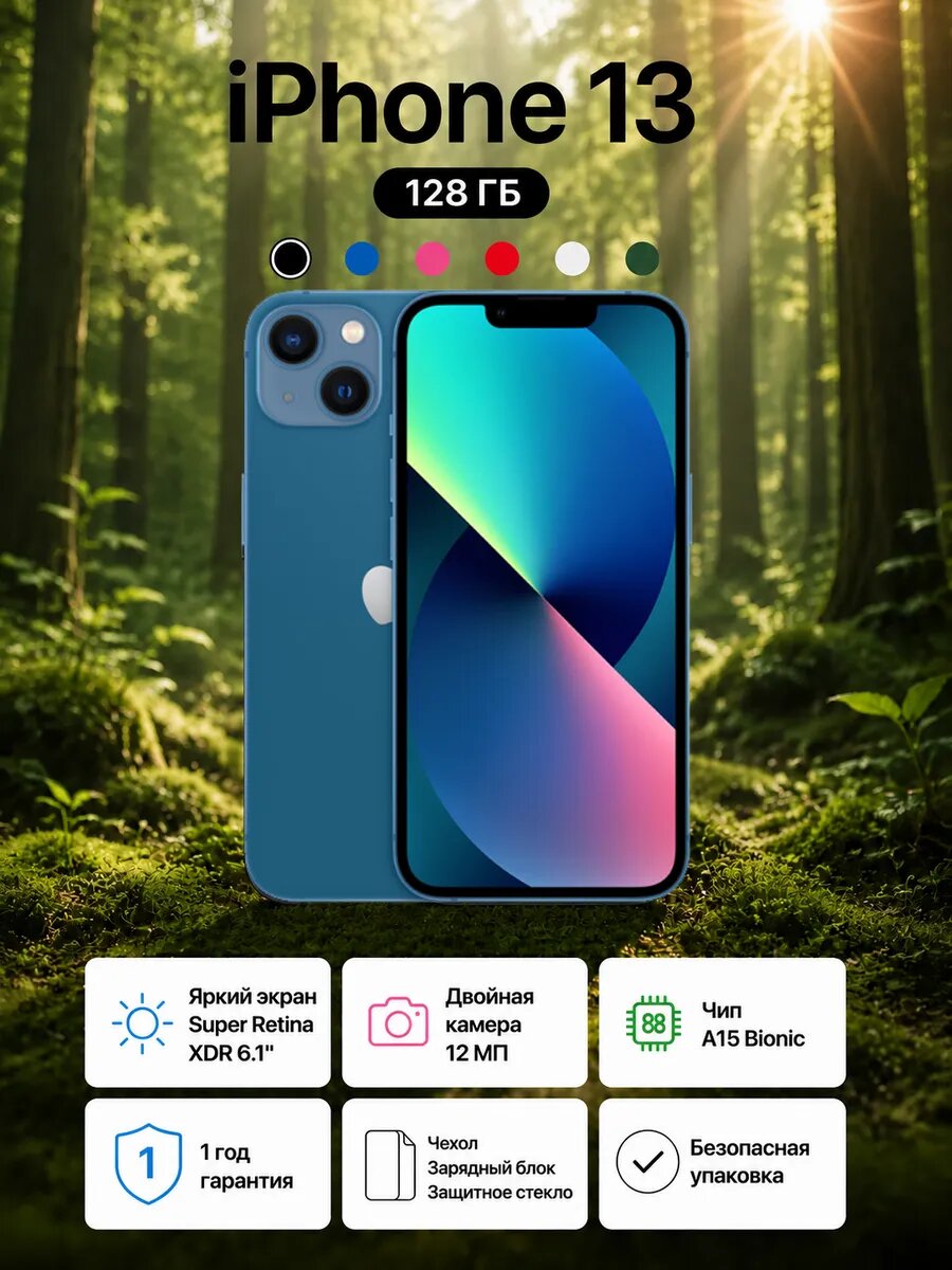 Смартфон Apple iPhone 13 128 ГБ, Синий, 5G