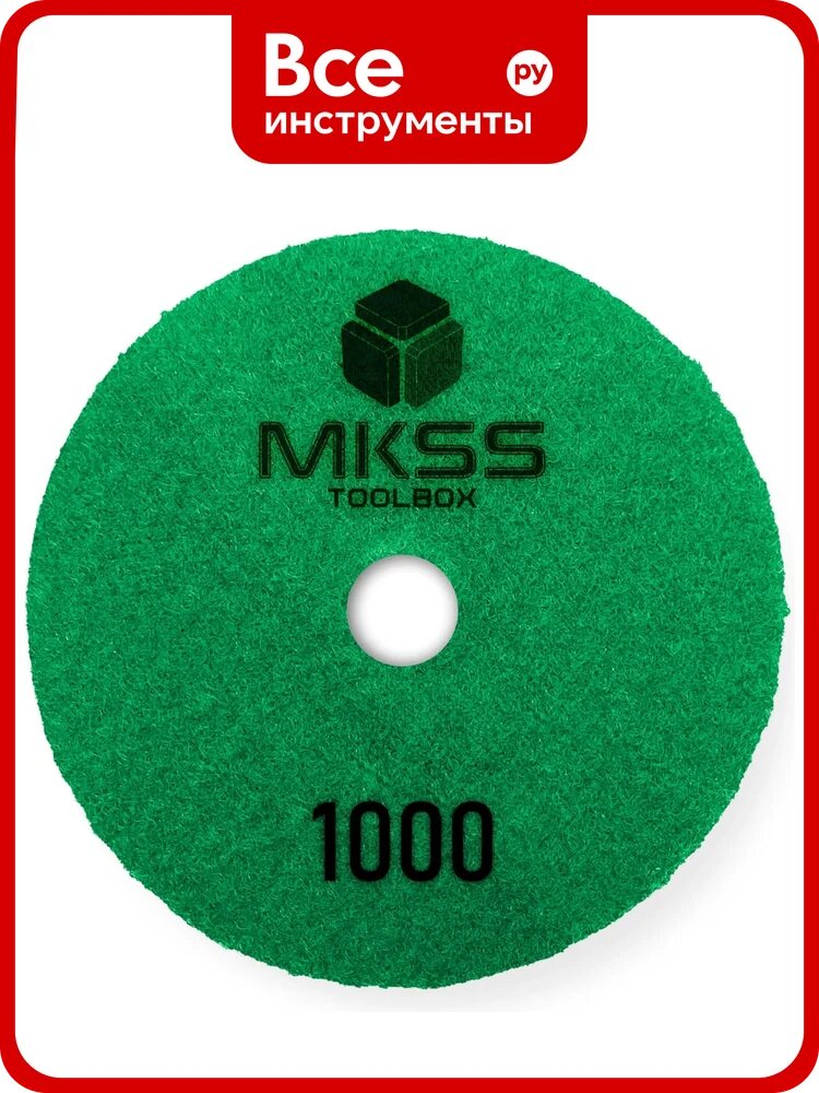 Алмазный гибкий шлифовальный круг MKSS Toolbox MK2604 АГШК Ø100 Р1000 для мокрой полировки MKSS MK26041000