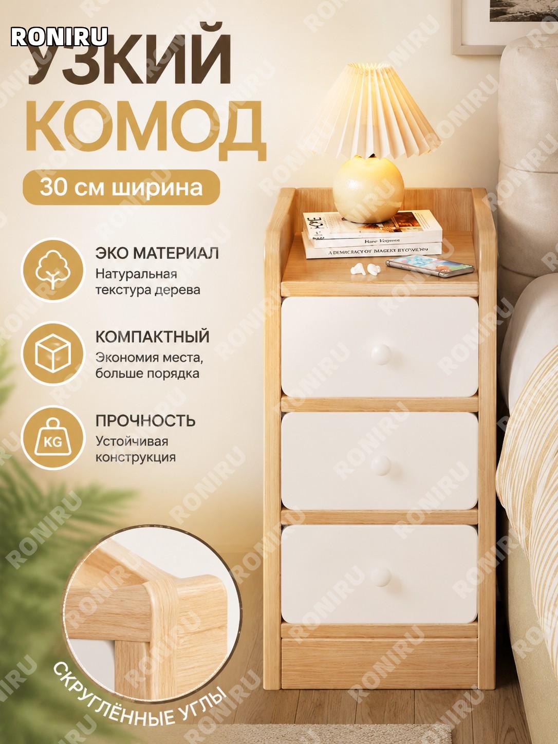 Тумба под стол с ящиками 30 см, 3 ящика, цвет северный клен, из эко-плиты, узкий офисный шкаф для хранения вещей
