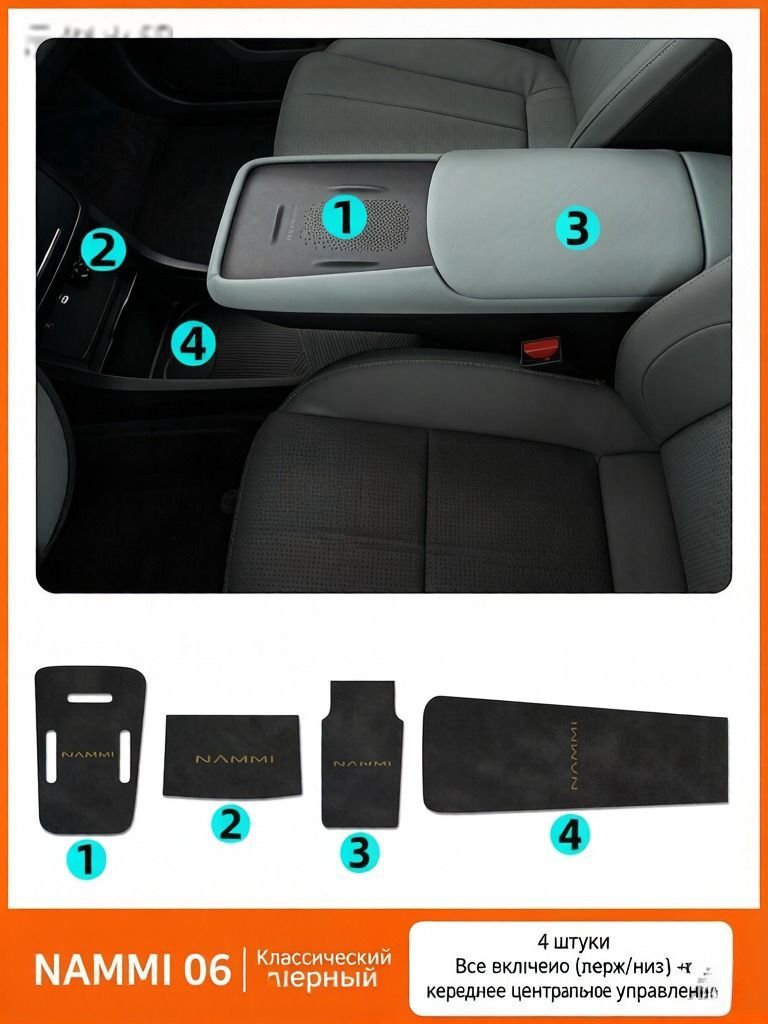 Пылезащитный коврик для центральной консоли Dongfeng vigo, Dongfeng vigo аксессуары, Dongfeng vigo для