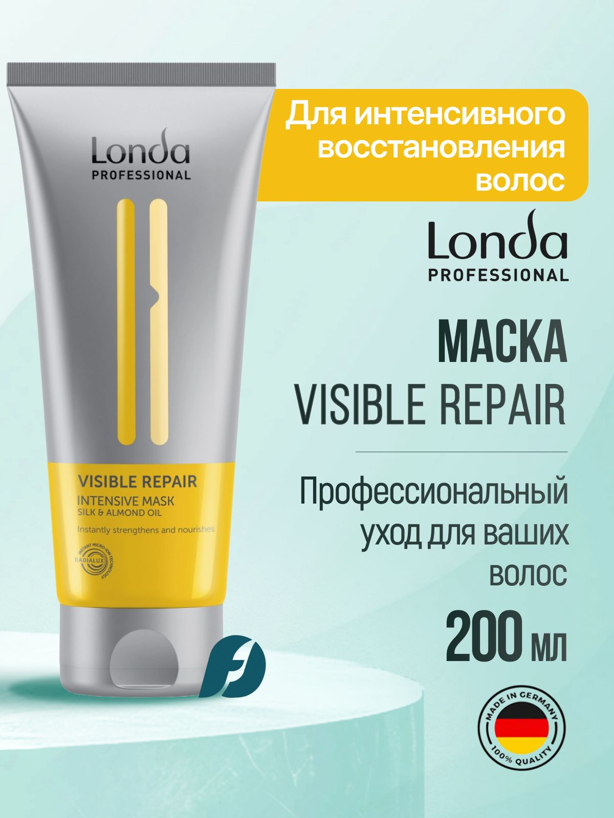 Londa Professional Visible Repair Интенсивная маска для поврежденных волос, 200 мл