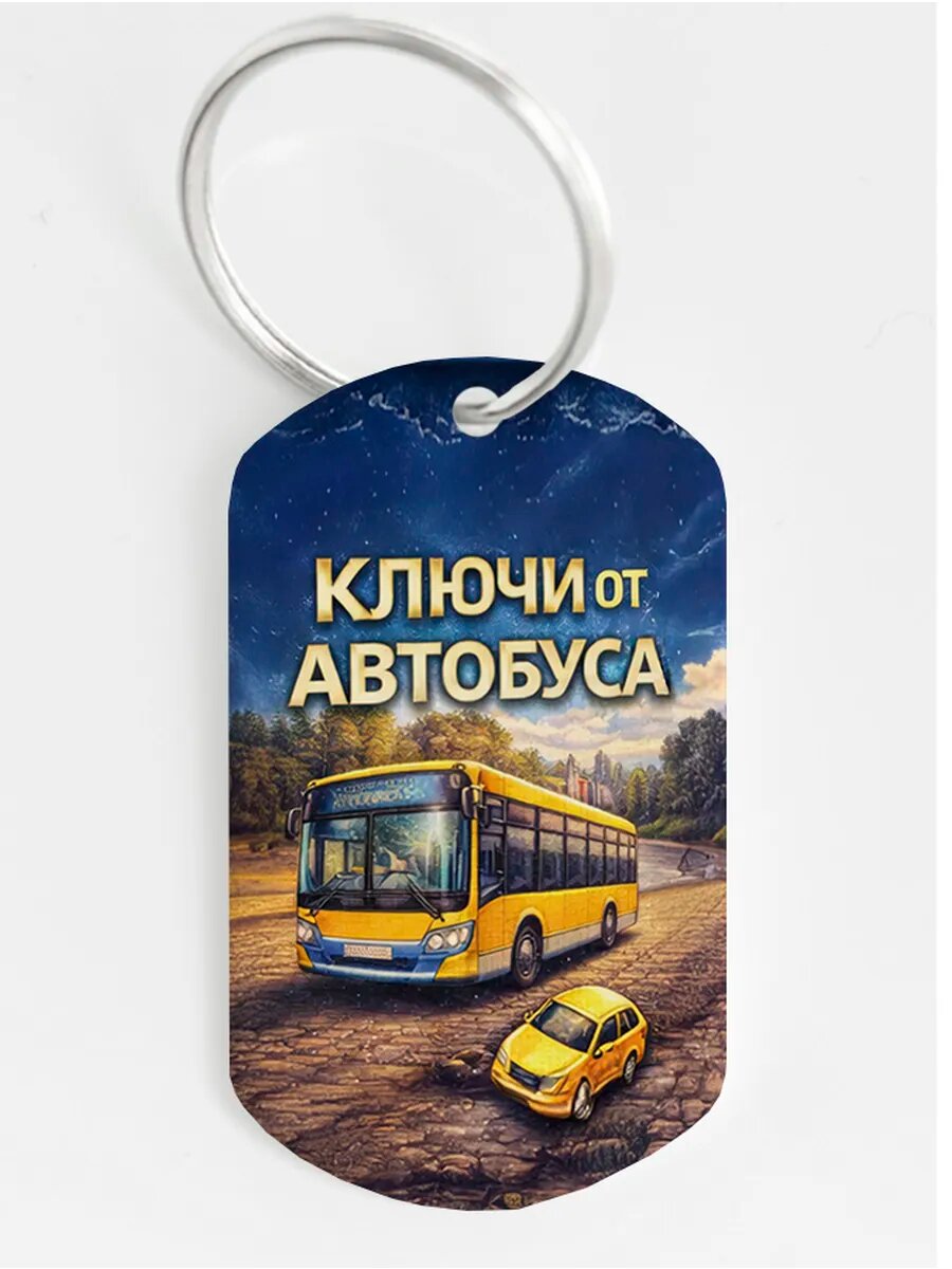 Брелок