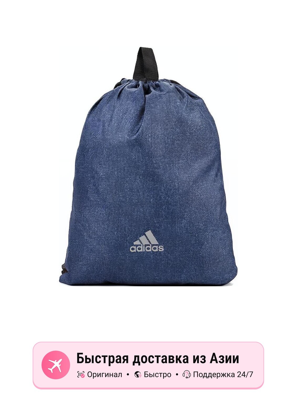Рюкзак-мешок унисекс Adidas Regular, морской синий, цвет: marine blue