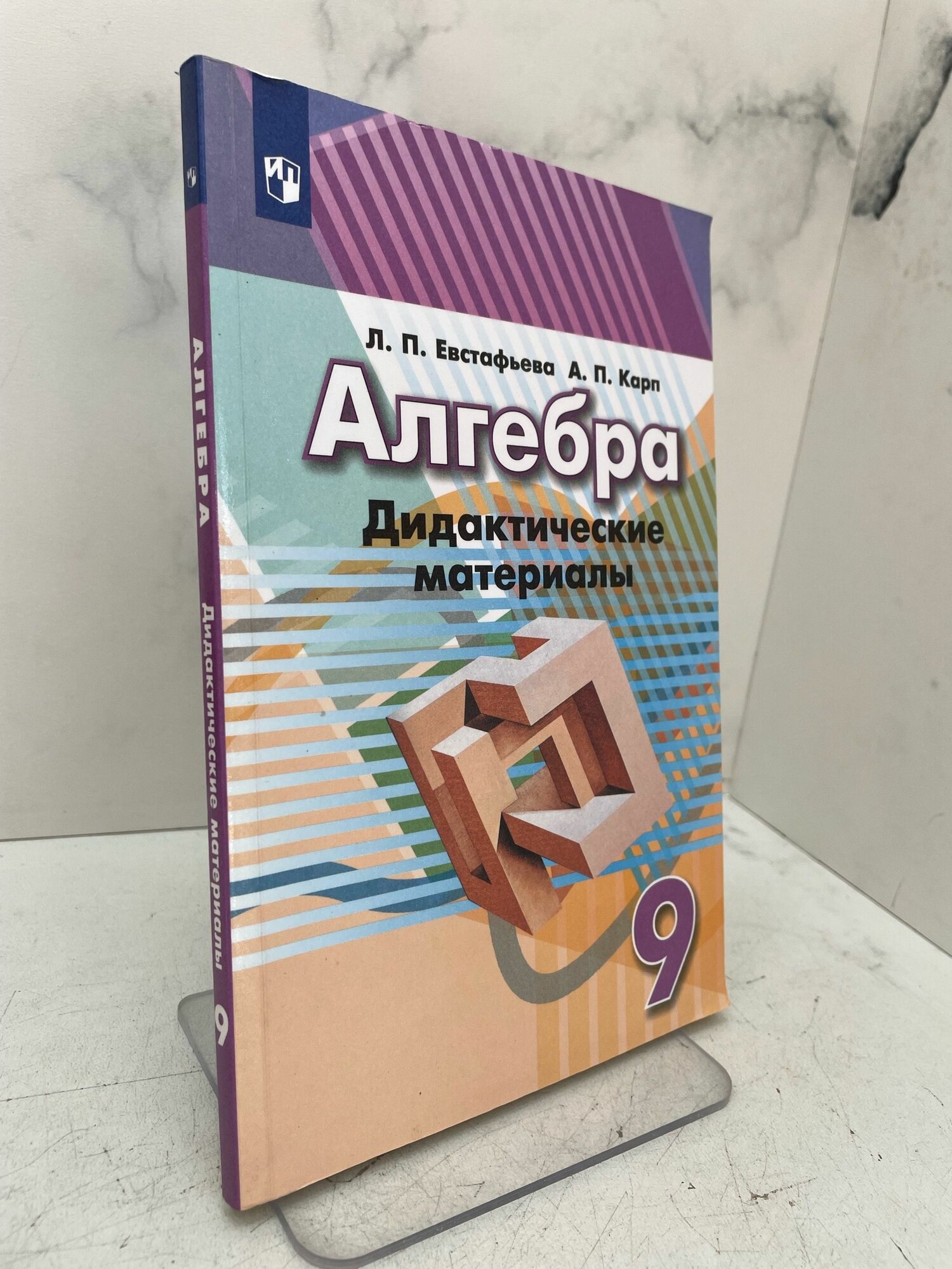 Алгебра. Дидактические материалы. 9 класс