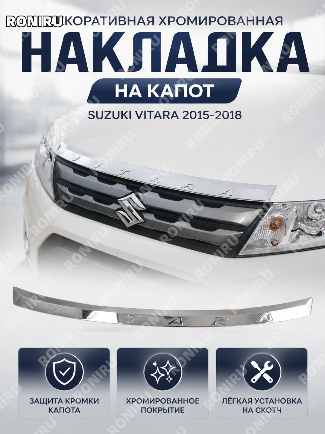 Хромированная накладка на капот, планка декоративная для автомобиля, ABS пластик, элемент внешнего тюнинга кузова