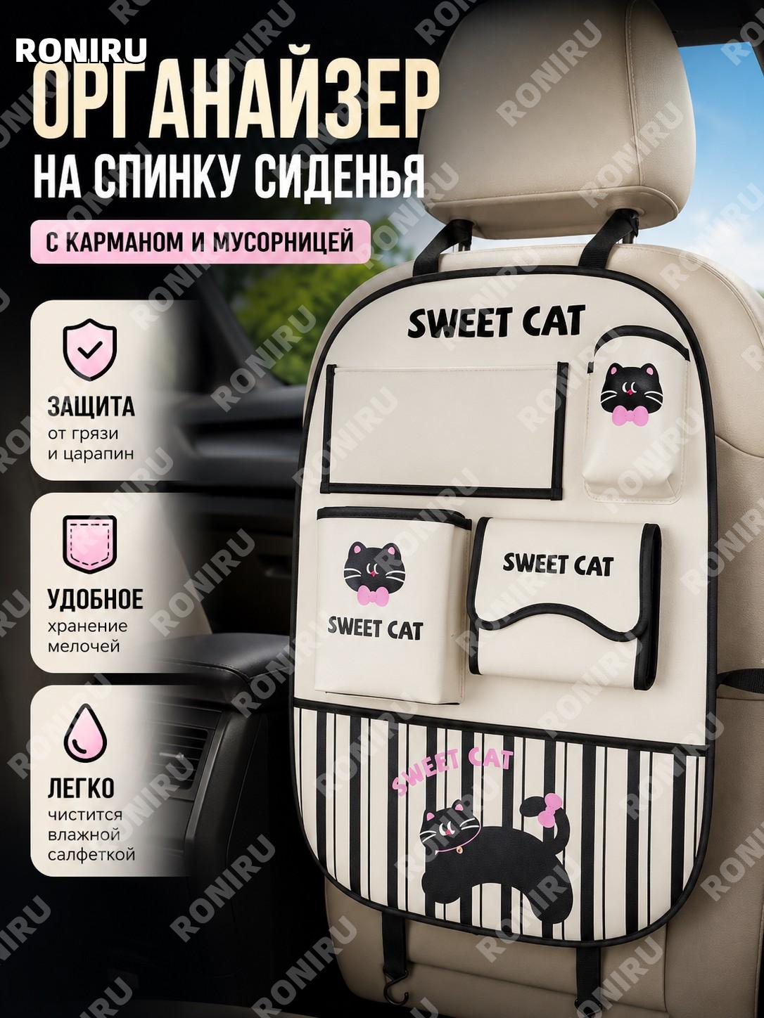 Сумка-органайзер на спинку автокресла полосатый кот F款 без ведра, кожаная для авто салона для хранения мелочей