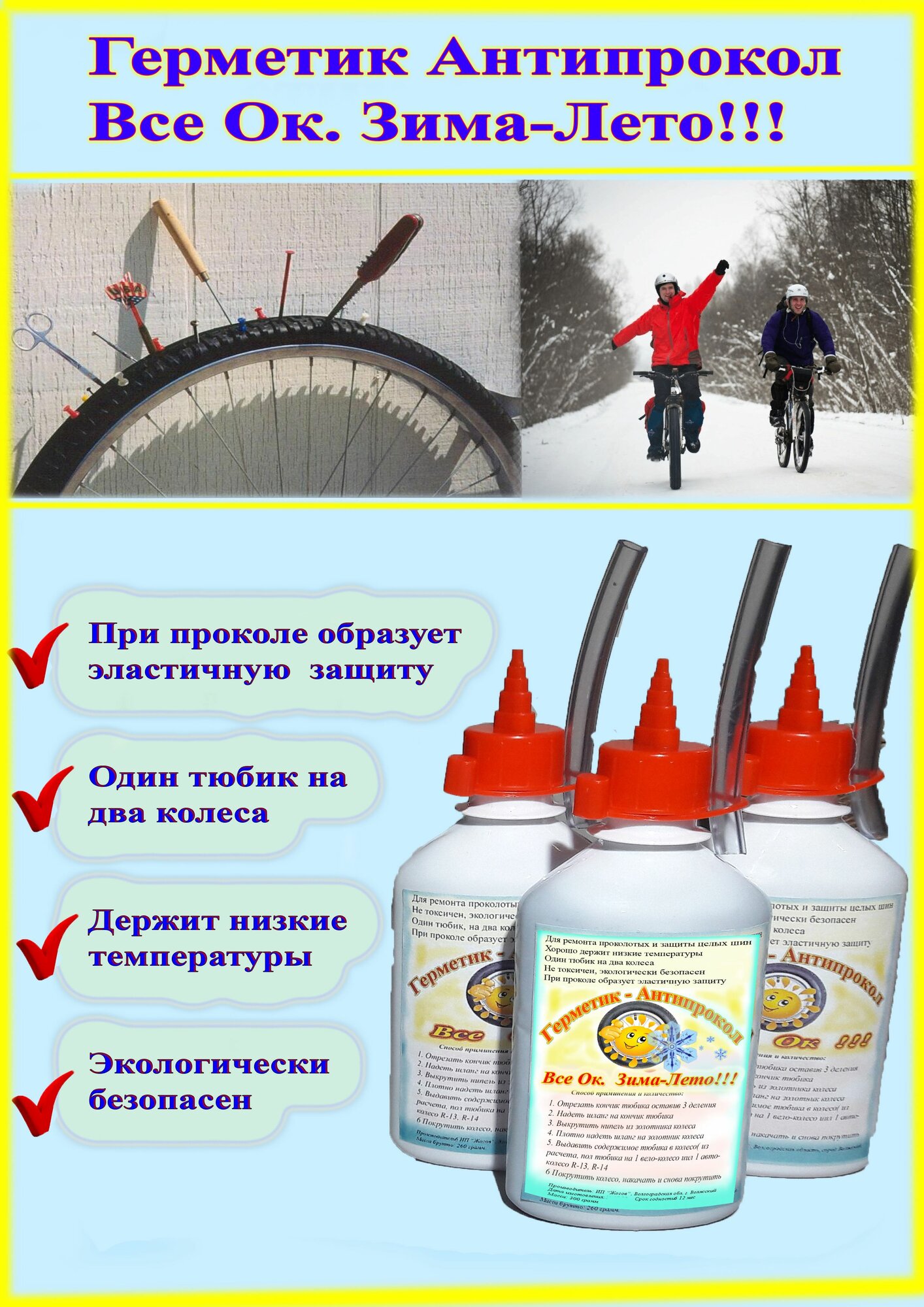 Антипрокол для велошин