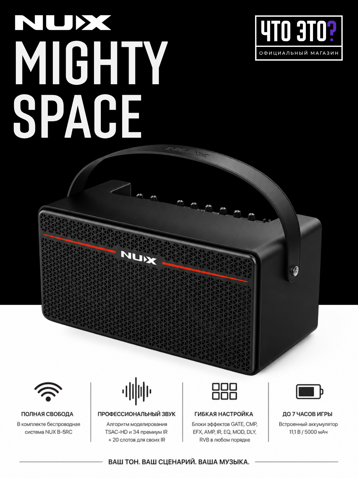 Комбоусилитель NUX Mighty Space, с IR, Bluetooth, беспроводной, питание от аккумулятора и от сети