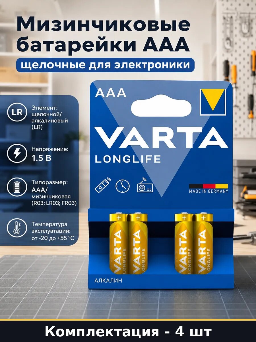 Набор Щелочные батарейки AAA мизинчиковые для пультов 4 шт