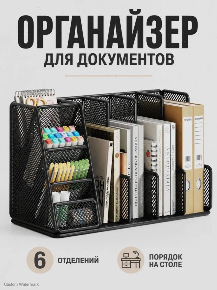 Органайзер для документов настольный металлический, 6 отделений, подставка для папок и канцелярии, черный