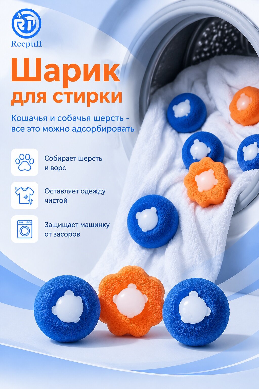 Многоразовые шарики для стирки для сбора шерсти и волос, 8 шт, для автоматической стирки