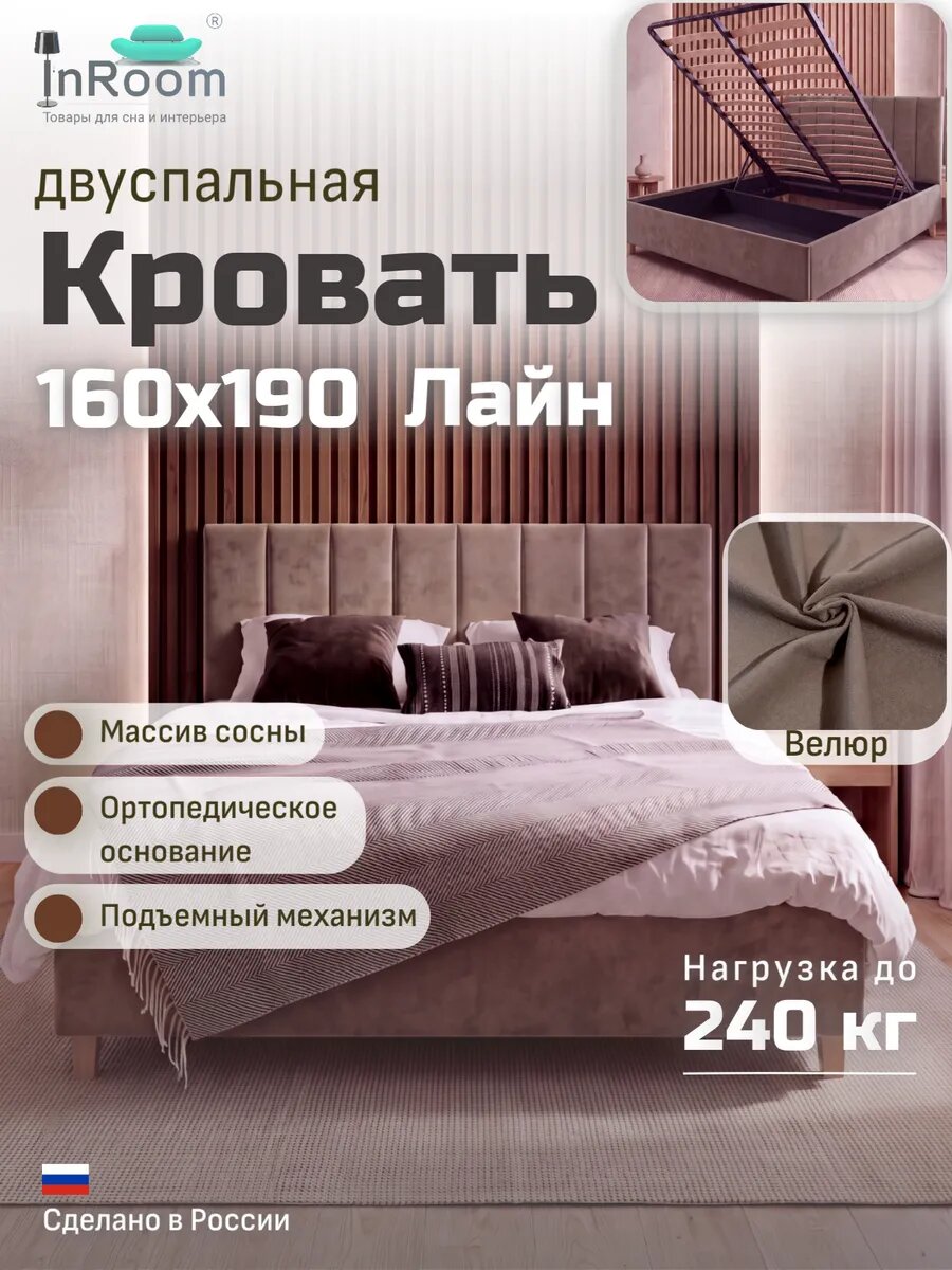 Кровать Line с подъемным механизмом 160х190 с ножками, велюр светло-коричневый