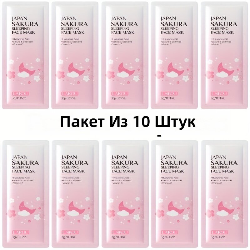 Ночная маска для кожи без смывания, увлажняющая и питательная, коррекция желтизны и повышение упругости, дорожный формат, 10 шт, дизайн цветы вишни