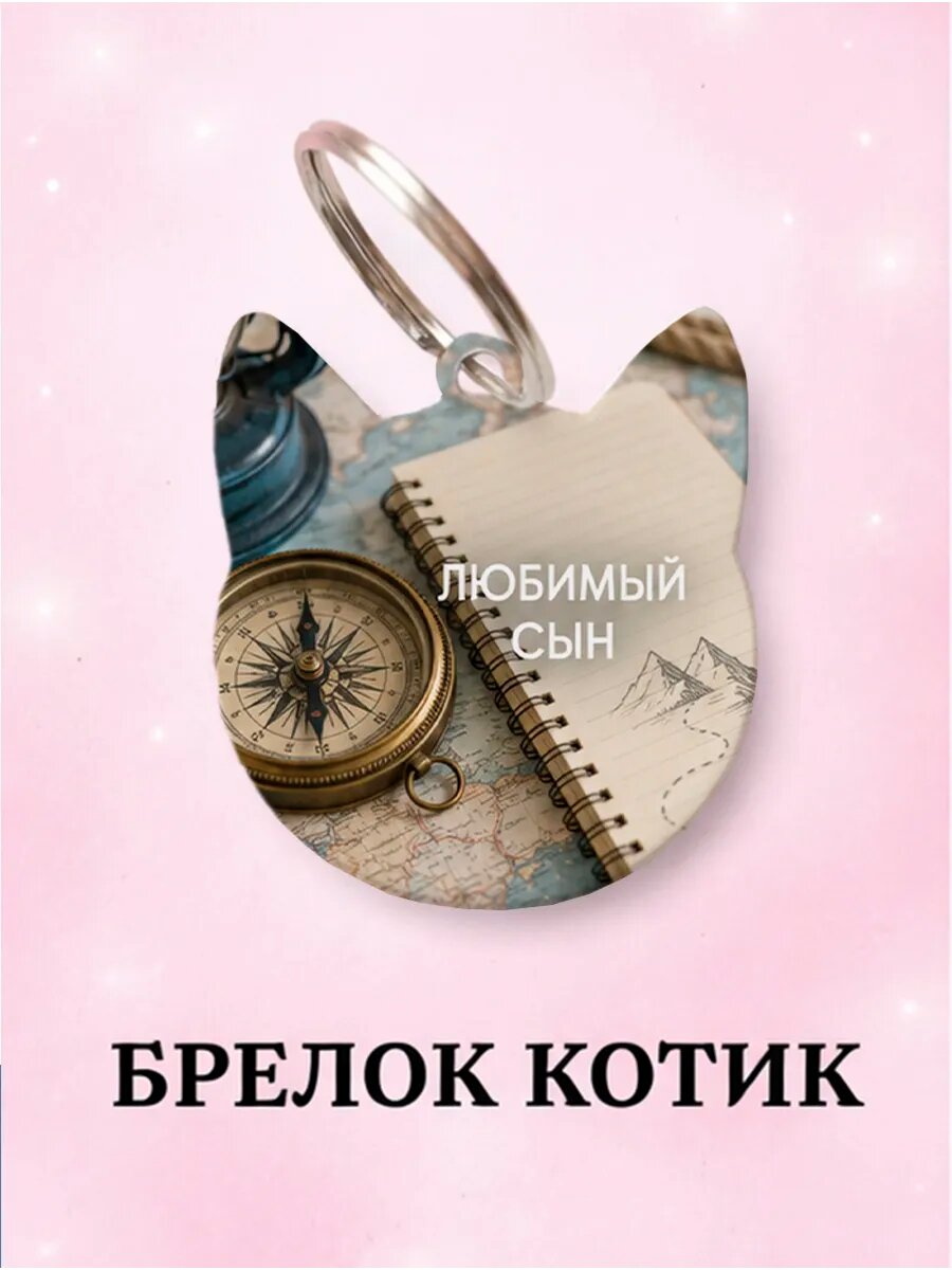 Брелок