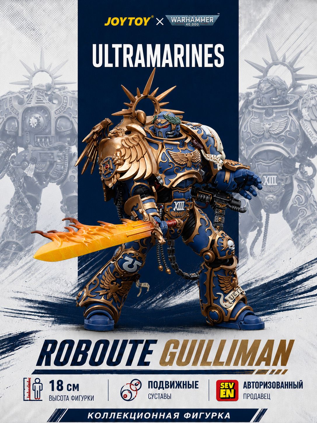 JOYTOY Warhammer 40K Ultramarines Primarch Roboute Guilliman 1/18 Подвижная фигурка