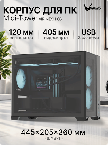 Изображение товара Корпус для ПК Formula Air Mesh G6 Black, ATX, без блока питания