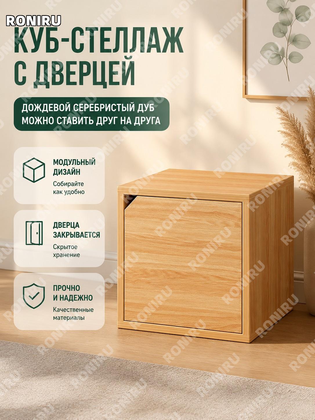 Кубический книжный шкаф с дверцей Rain Silk серебристый дуб, стеллаж для гостиной и спальни, модульное хранение