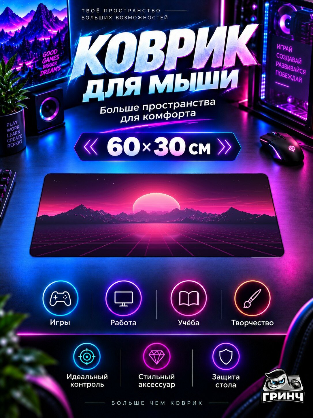 Игровой коврик для мыши жаккард 60х30 см Synthwave Electro Синтвейв