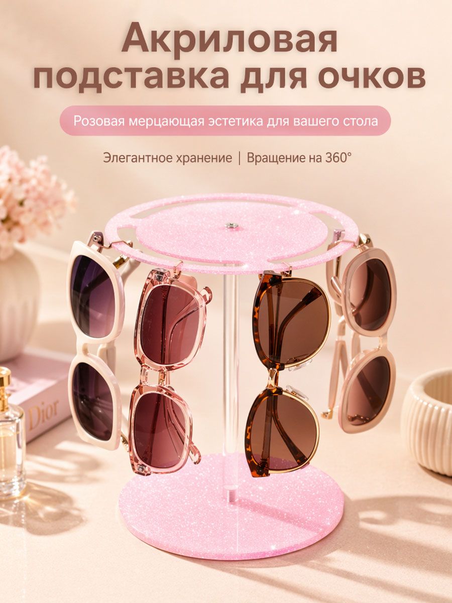 Подставка декоративная для очков, 1 шт.