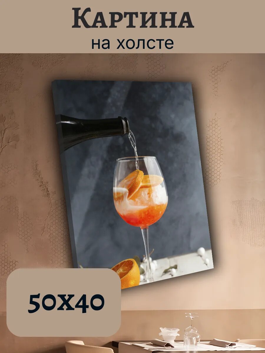 Картина Еда Food Кухня Эстетика 40x50 апельсиновый коктейль