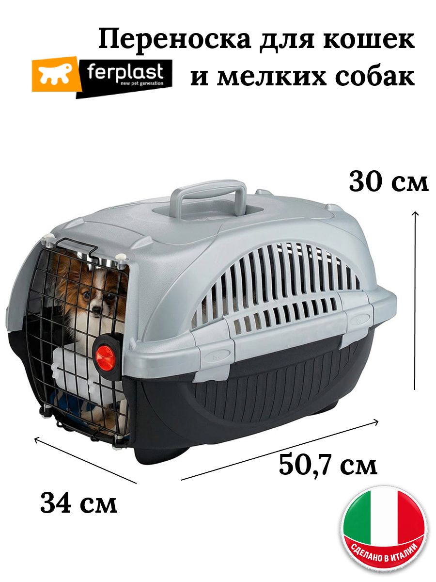 Переноска для кошек и мелких собак Ferplast Atlas Deluxe 10 с ковриком и кормушкой 50,7-34-30 см