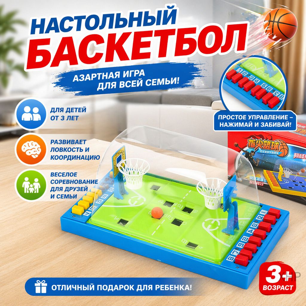 Детская мини-баскетбольная машина с катапультой