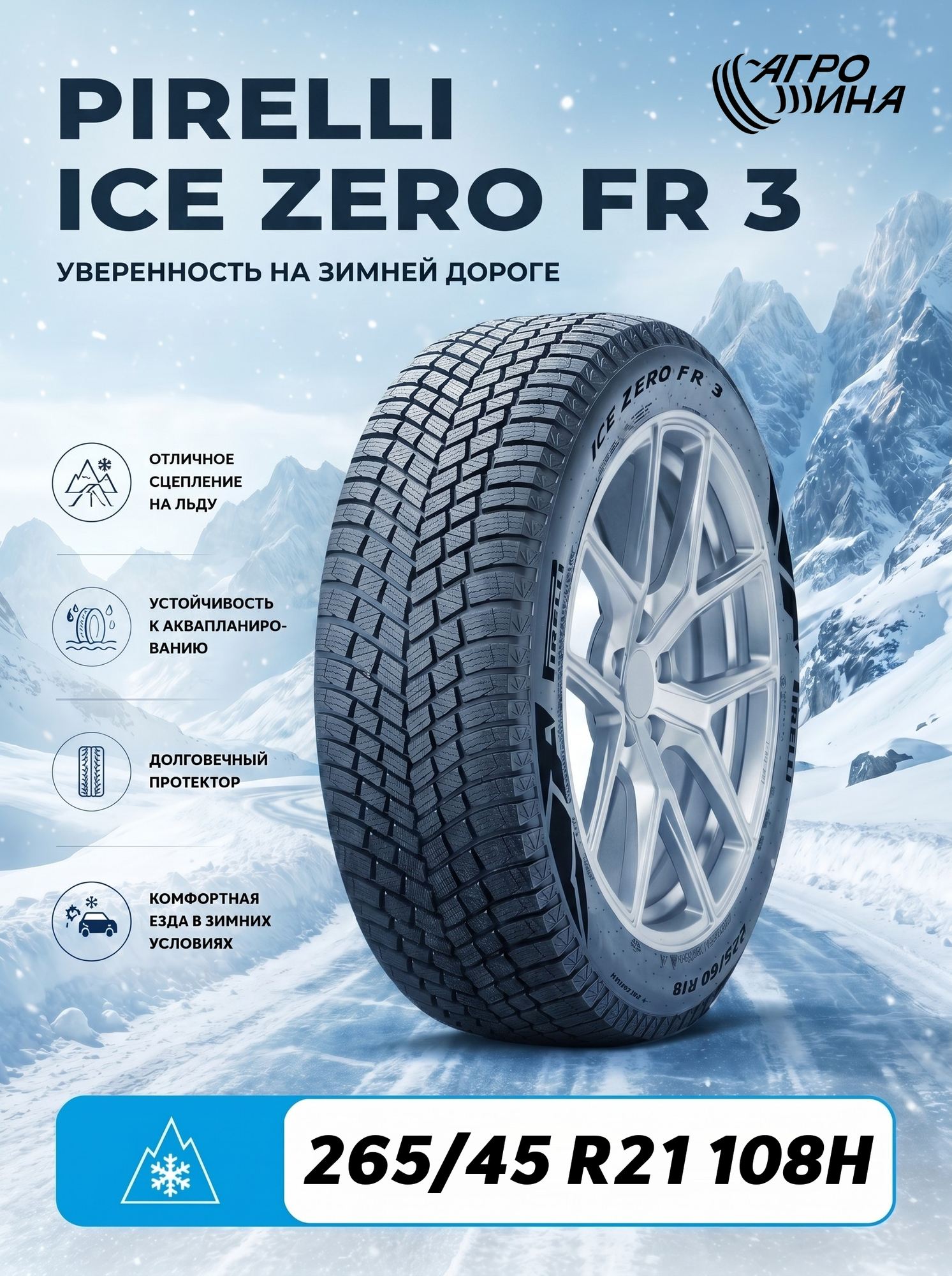 Автошины Pirelli Ice Zero FR 3 265/45 R21 108H