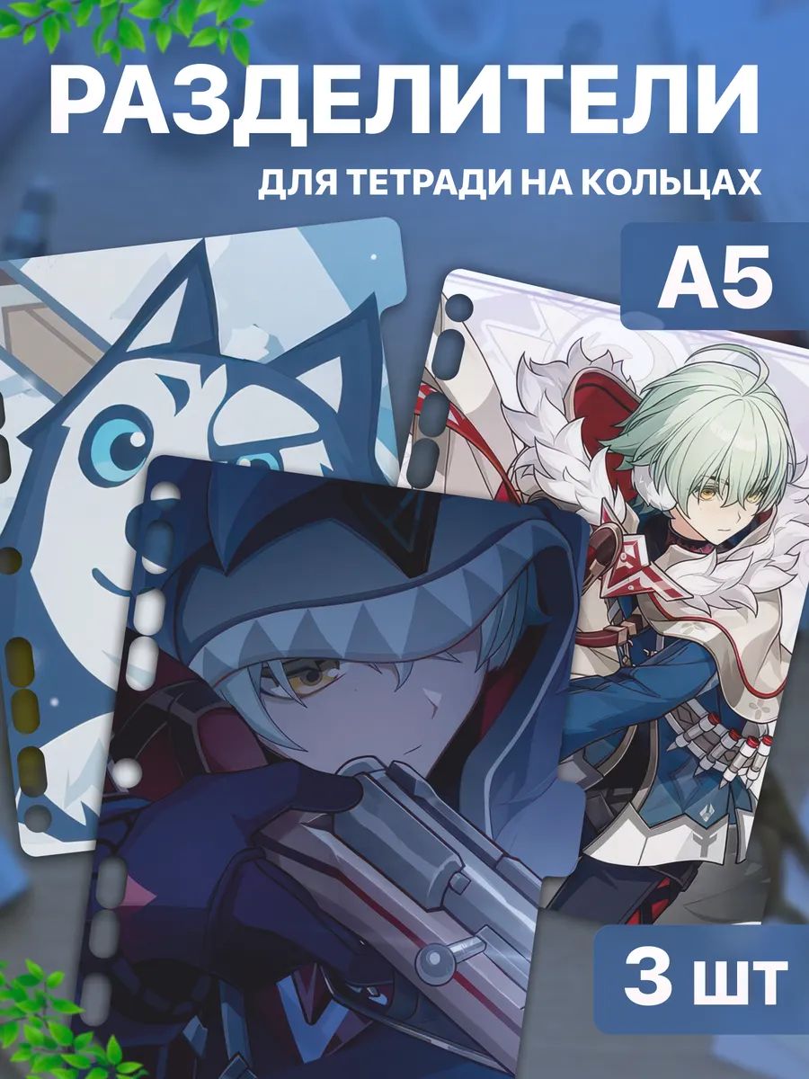 Разделители для тетради на кольцах А5 Геншин Genshin impact