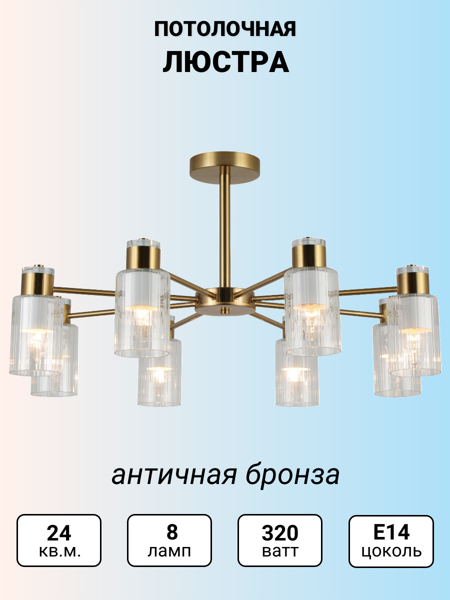 Люстра Sfera Sveta 74589/8 ANTIQUE BRASS+WHITE