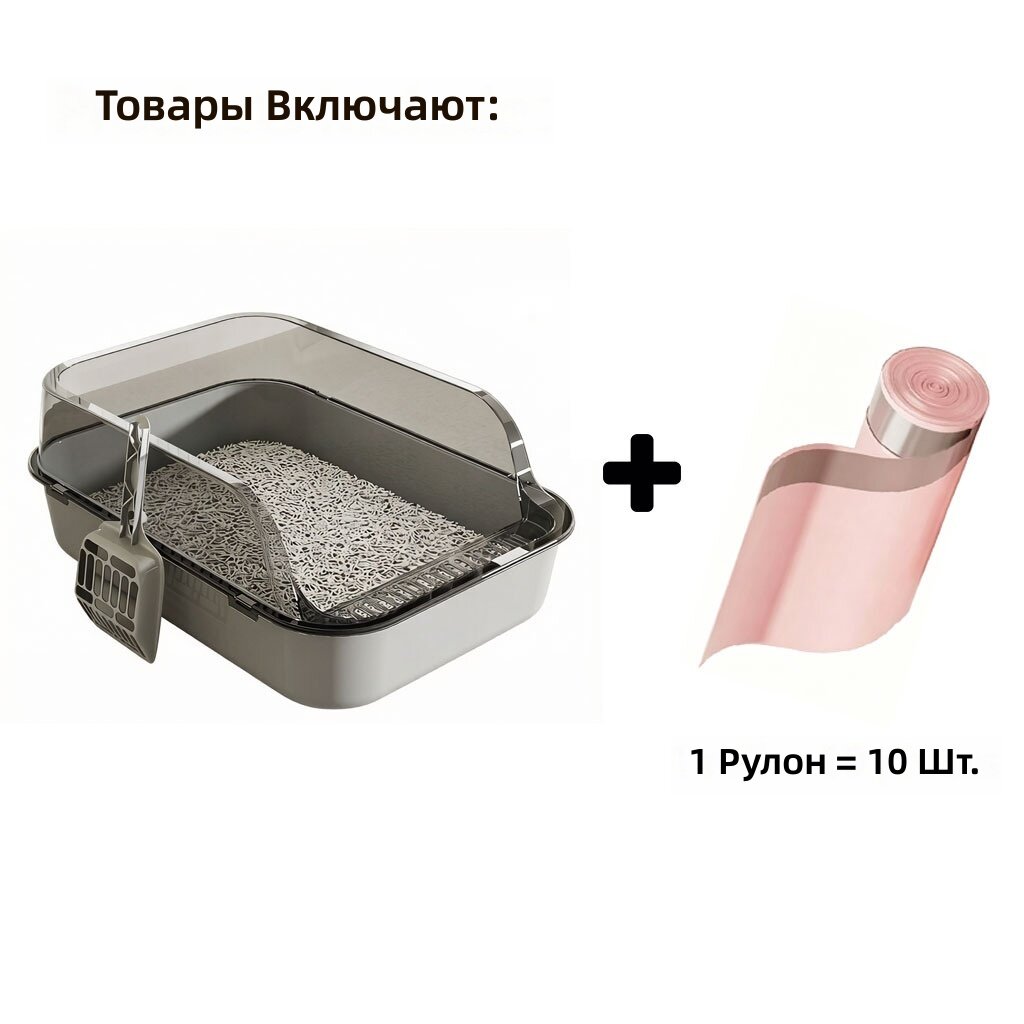 Лоток для кошек с высокими бортами и съемной когтеточкой, открытый, звездно-серый, в комплекте 1 рулон мусорных пакетов (10 шт.)