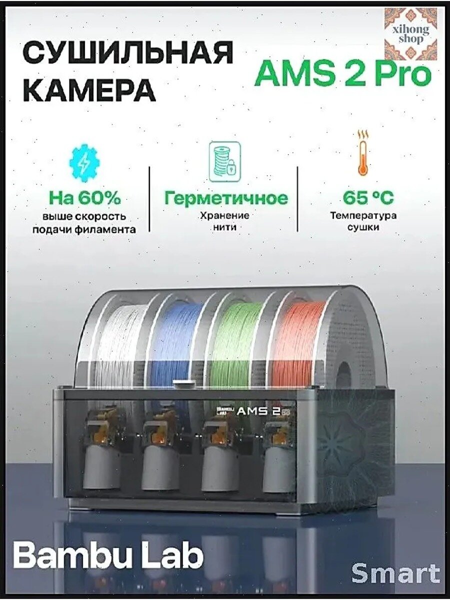 Система автоматической подачи филамента ABM 2 Pro для Bambu Lab X1 и P1, многоцветная печать