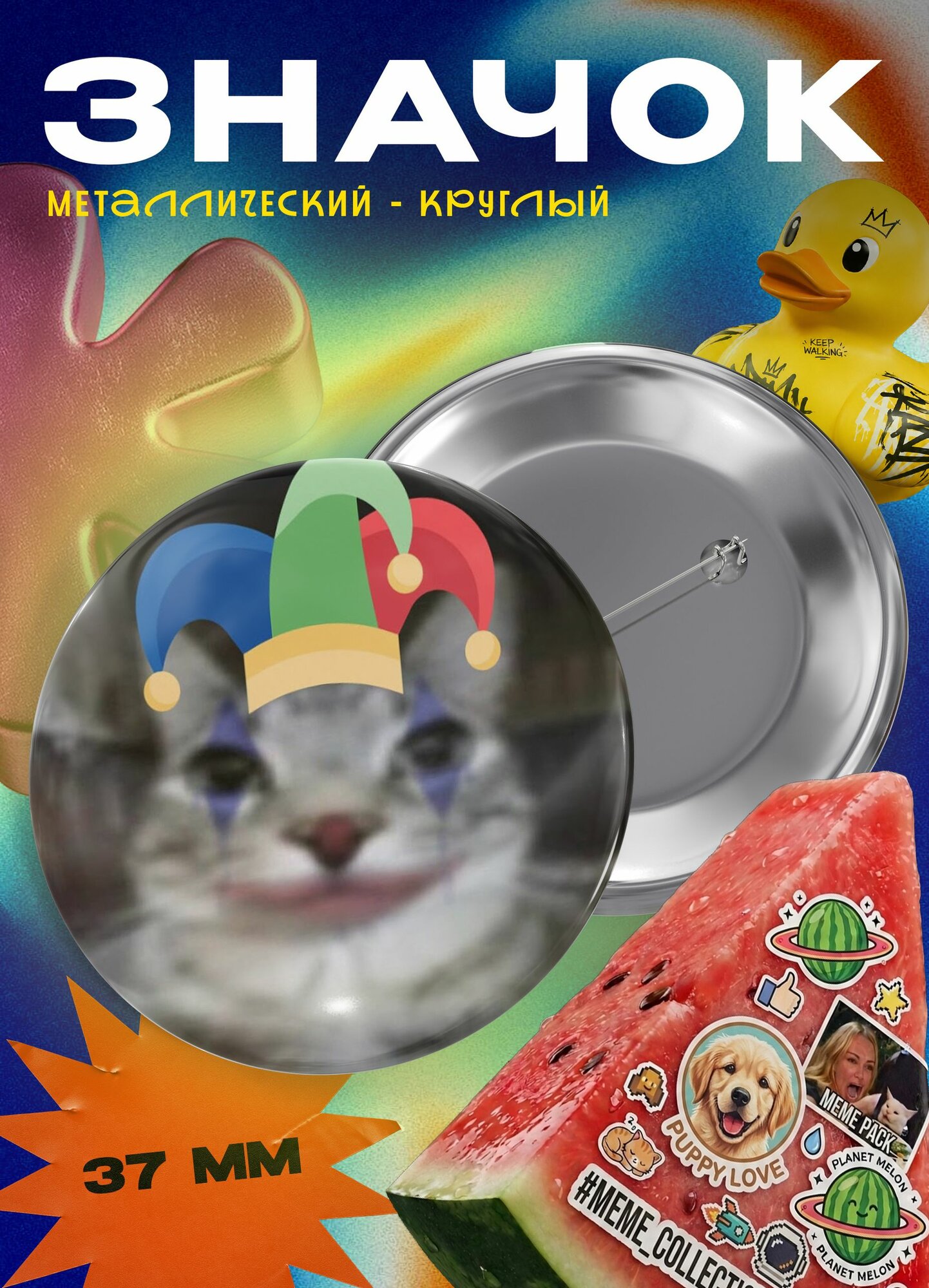 Значок "Кот - клоун" 37 мм