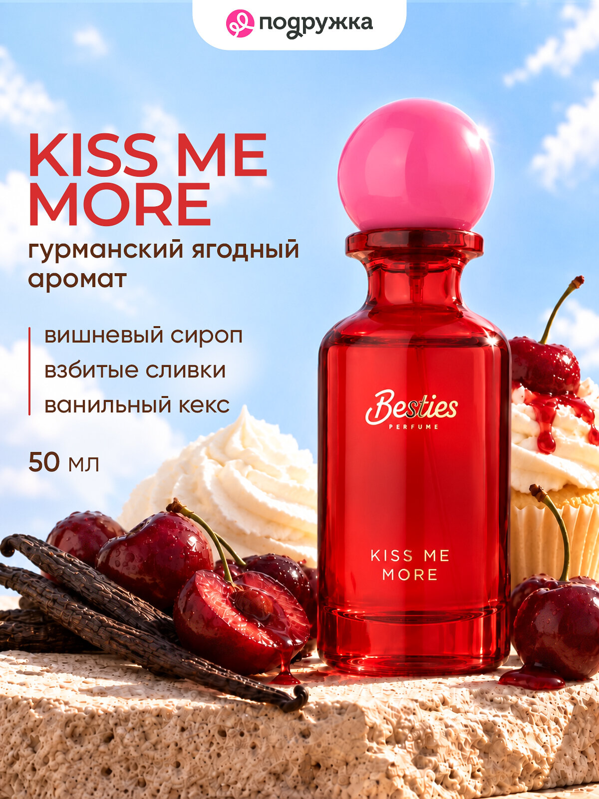 Парфюмерная вода BESTIES COLORAMA COLLECTION kiss me more (жен.) 50 мл
