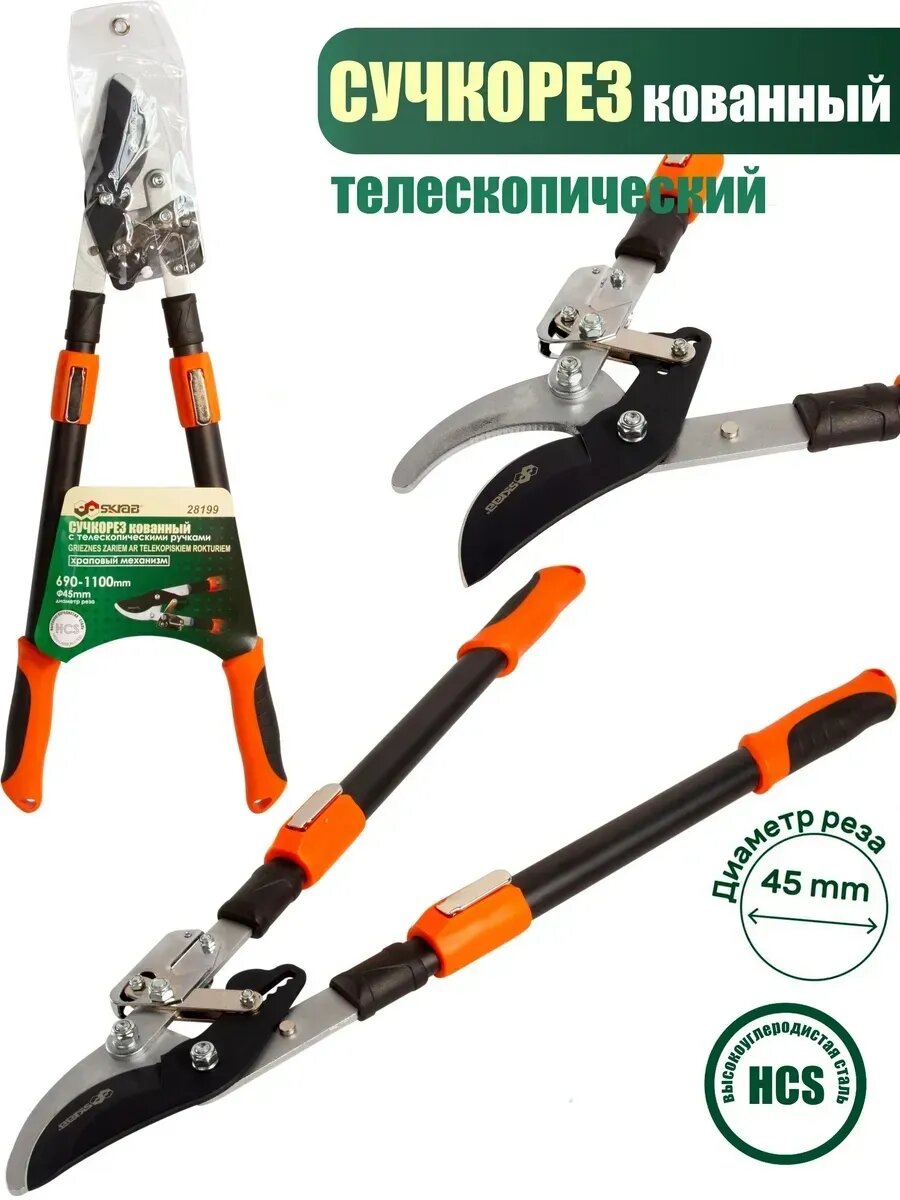 Сучкорез садовый Skrab 28199 кованный, телескопический,