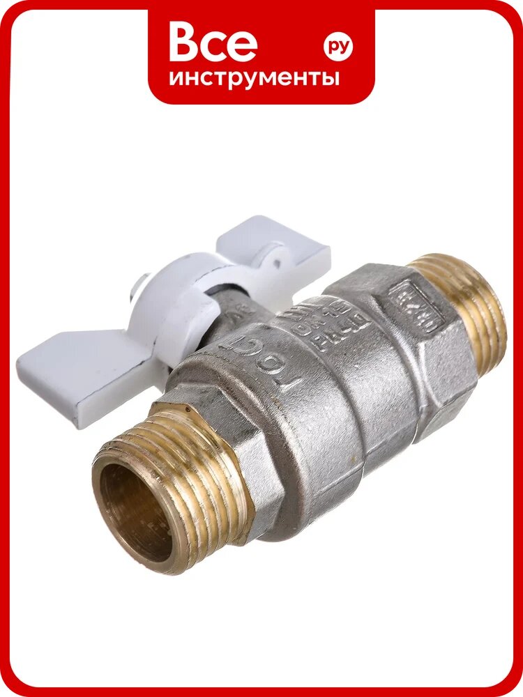 Кран шаровой латунный LD PRIDE 47.15. Н-Н. Б Ду 15 Ру 40 бабочка (white) с биркой LD 47.314.15 W