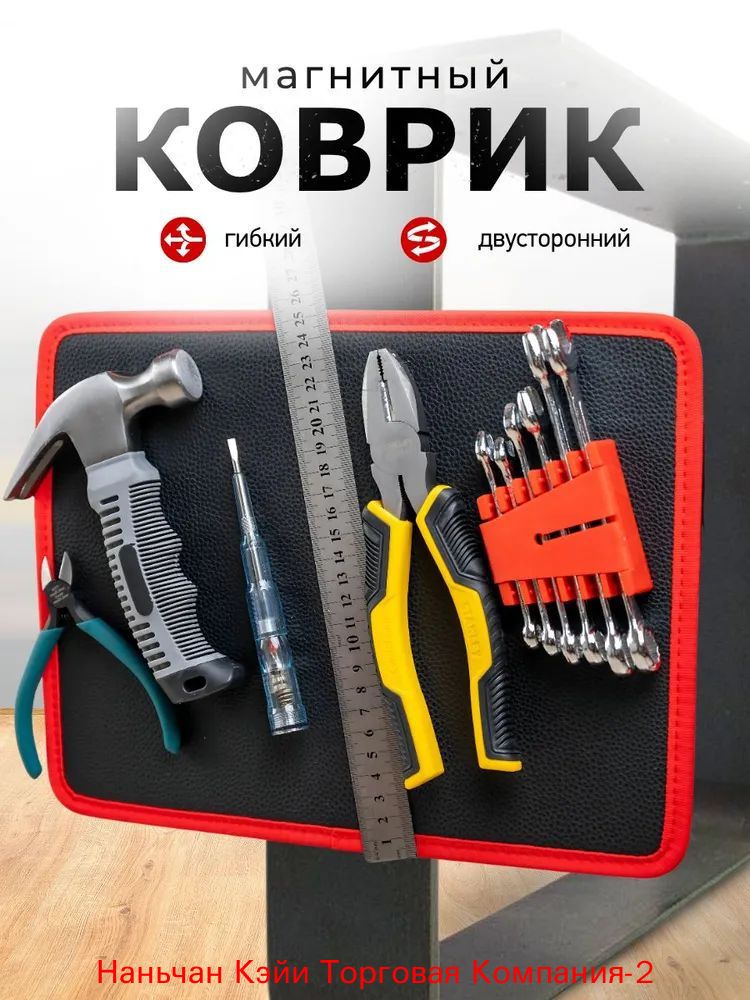 Магнитный Гибкий Держатель Для Инструментов И Коврик Для Винтов И Гаечных Ключей S