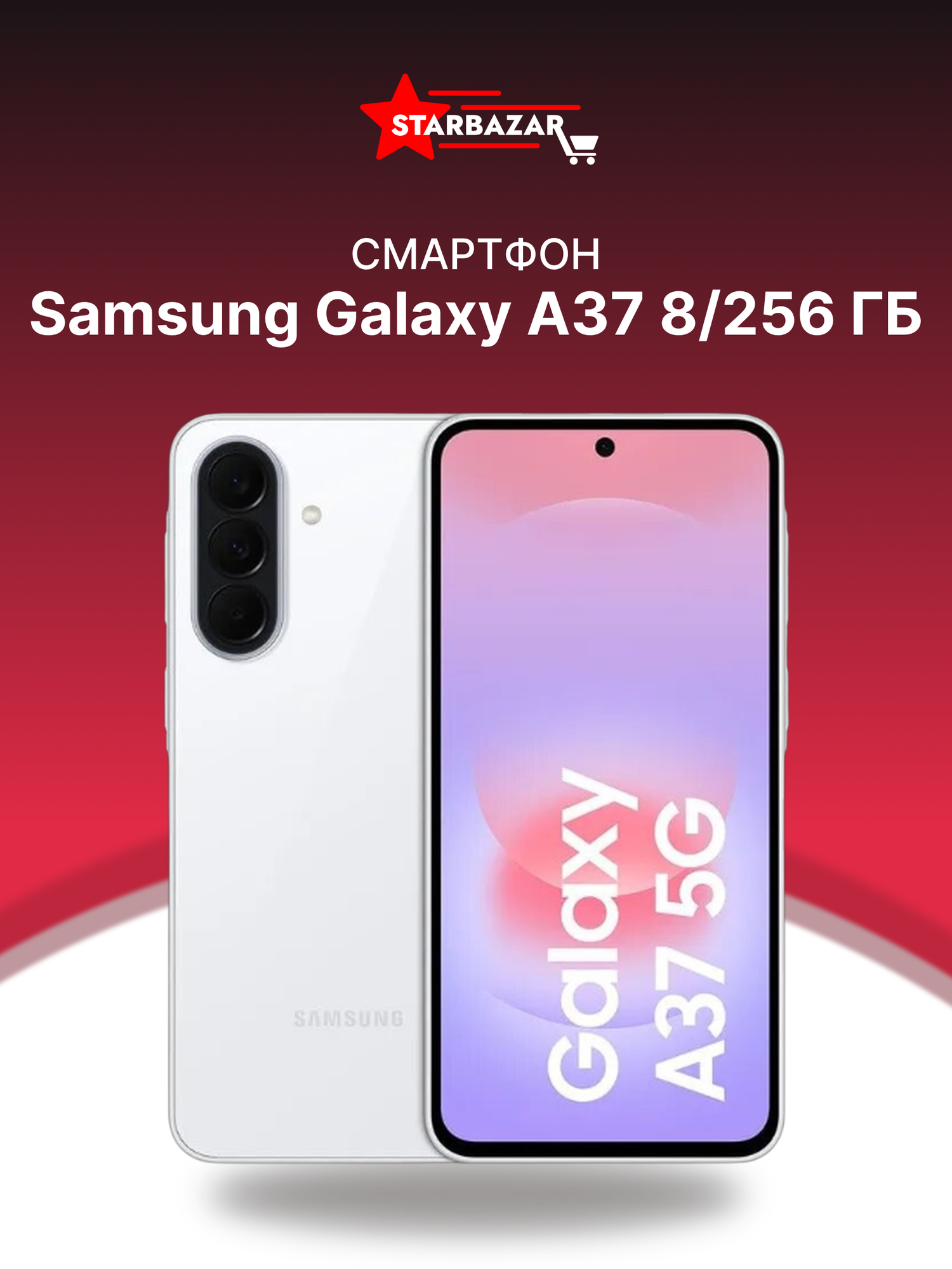 Samsung Смартфон Galaxy A37 Ростест (EAC) 8/256 ГБ, Nano-SIM, белый