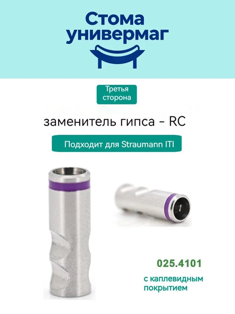 Гипсовый аналог для макета ITI Straumann RC regular