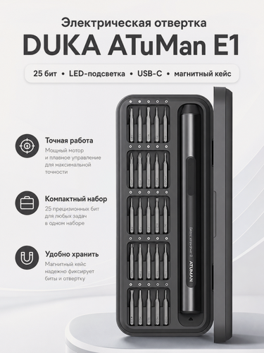 Изображение товара Электрическая отвертка DUKA ATuMan E1, 25 бит, LED-подсветка, USB-C, магнитный кейс