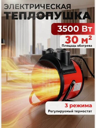Изображение товара Мощная керамическая тепловая пушка электрическая 3500 Вт
