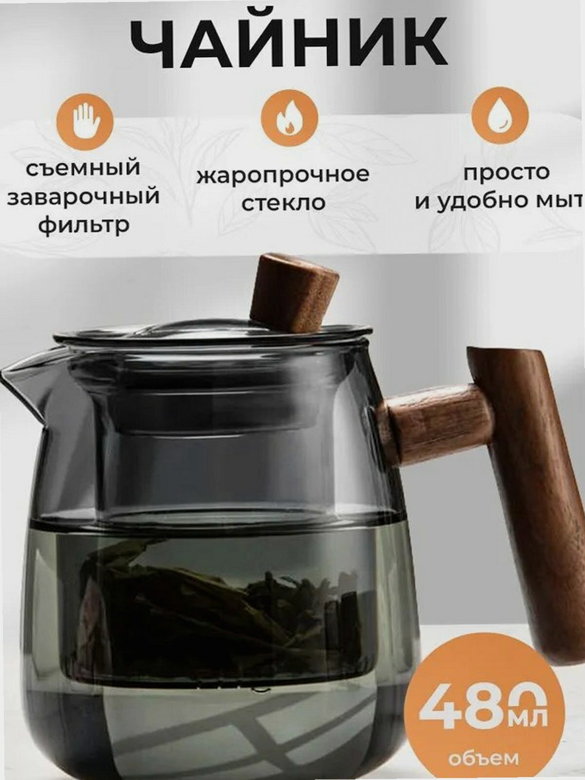Чайник из жаропрочного темного стекла красивая посуда для чаепития(INS/, Очень популярный)