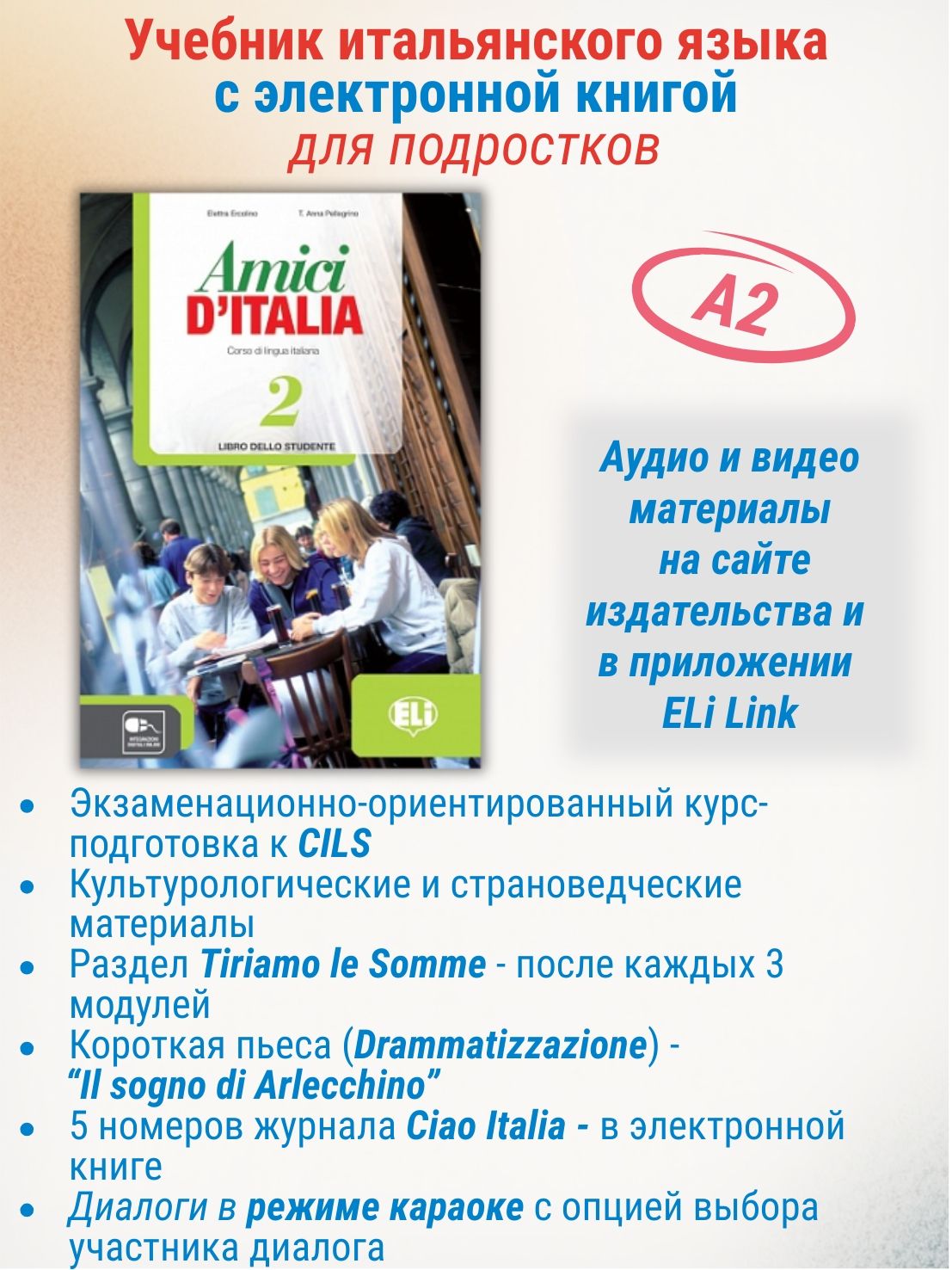 Amici D'Italia 2(A2) Libro dello Studente/ Учебник итальянского языка