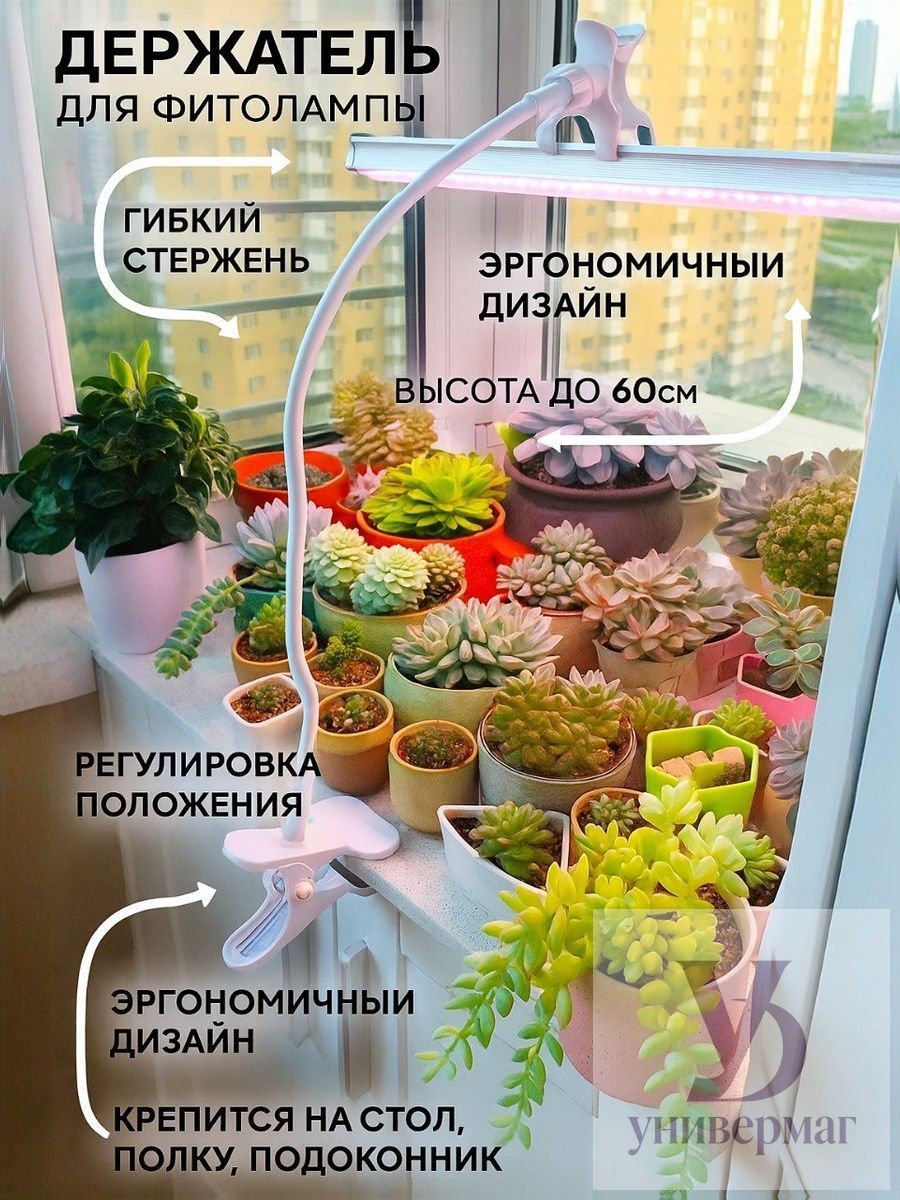 Держатель подставка для фитоламп и светильников на прищепке