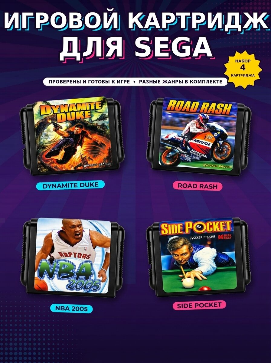 Картридж Sega, 16 bit, картридж с играми, Dynamite Duke, Road Rash, NBA 2005, Side Pocket, 4 шт.